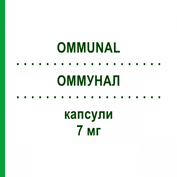 ОММУНАЛ (OMMUNAL) для взрослых 7 мг капсулы 30 шт - Активные вещества ANGELINI
