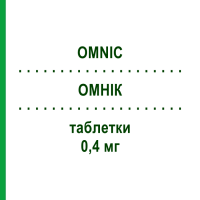 ОМНИК (OMNIC) 0,4 мг таблетки 90 шт - Тамсулозин EURIMPHARM