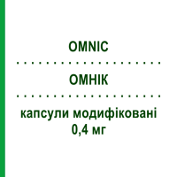 ОМНИК (OMNIC) 0,4 мг капсулы модифицированные 20 шт - Тамсулозин GMM FARMA
