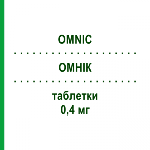 ОМНІК (OMNIC) 0,4 мг таблетки 90 шт - Тамсулозин ORIFARM