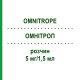 ОМНИТРОП (OMNITROPE) 5 мг/1,5 мл раствор 1 шт - Соматропин INOPHA