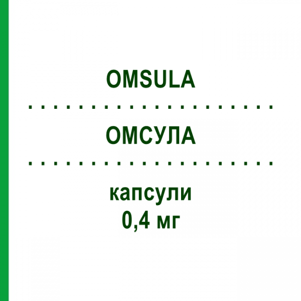 ОМСУЛА (OMSULA) 0,4 мг капсули 100 шт - Тамсулозин GEDEON RICHTER