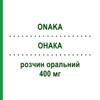 ОНАКА (ONAKA) 400 мг раствор оральный 10 шт - Пидотимод I.B.N.SAVIO