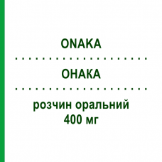 ОНАКА (ONAKA) 400 мг раствор оральный 10 шт - Пидотимод I.B.N.SAVIO