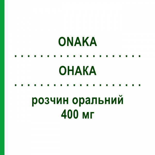 ОНАКА (ONAKA) 400 мг раствор оральный 10 шт - Пидотимод I.B.N.SAVIO