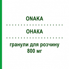 ОНАКА (ONAKA) 800 мг гранулы для раствора 10 шт - Пидотимод I.B.N.SAVIO