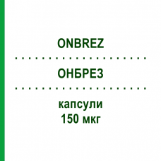 ОНБРЕЗ (ONBREZ) 150 мкг капсулы 30 шт - Индакатерол EURIMPHARM