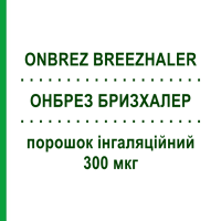ОНБРЕЗ БРИЗХАЛЕР (ONBREZ BREEZHALER) 300 мкг порошок інгаляційний 30 доз - Індакатерол NOVARTIS