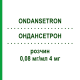 ОНДАНСЕТРОН (ONDANSETRON) 0,08 мг/мл 4 мг розчин 10x50 мл - Ондансетрон FRESENIUS