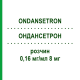 ОНДАНСЕТРОН (ONDANSETRON) 0,16 мг/мл 8 мг розчин 10x50 мл - Ондансетрон FRESENIUS
