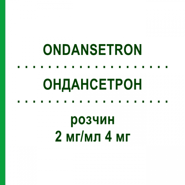 ОНДАНСЕТРОН (ONDANSETRON) 2 мг/мл 4 мг раствор 5x2 мл - Ондансетрон DEMO PHARMACEUTICALS