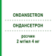 ОНДАНСЕТРОН (ONDANSETRON) 2 мг/мл 4 мг розчин 10x2 мл - Ондансетрон FRESENIUS