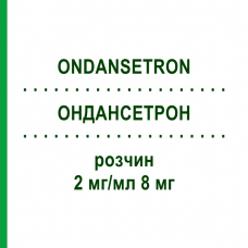 ОНДАНСЕТРОН (ONDANSETRON) 2 мг/мл 8 мг розчин 5 шт - Ондансетрон 1 0 1 CAREFARM