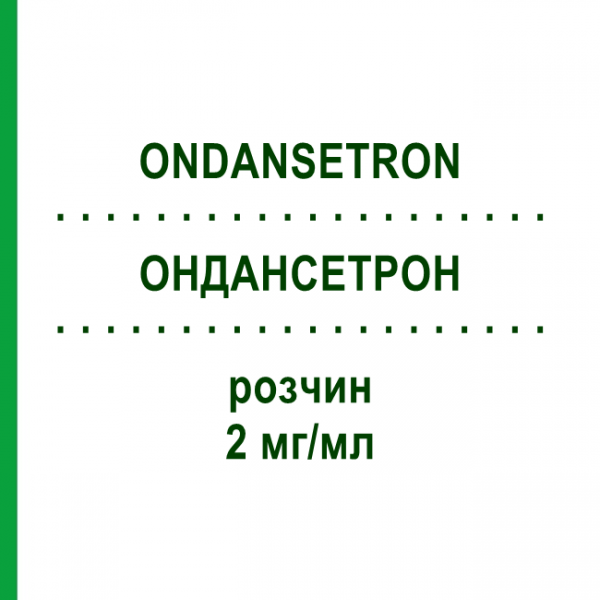 ОНДАНСЕТРОН (ONDANSETRON) 2 мг/мл раствор 10x4 мл - Ондансетрон HAMELN PHARMA