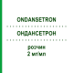 ОНДАНСЕТРОН (ONDANSETRON) 2 мг/мл розчин 10x4 мл - Ондансетрон HAMELN PHARMA