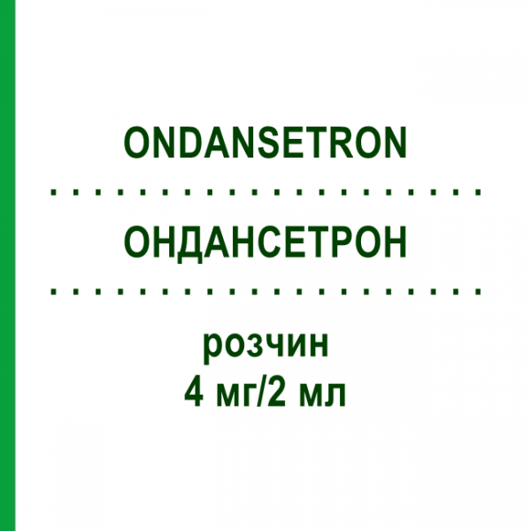 ОНДАНСЕТРОН (ONDANSETRON) 4 мг/2 мл розчин 10 шт - Ондансетрон CARINOPHARM