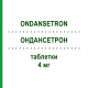 ОНДАНСЕТРОН (ONDANSETRON) 4 мг таблетки 6 шт - Ондансетрон EG