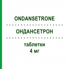 ОНДАНСЕТРОН (ONDANSETRONE) 4 мг таблетки 6 шт - Ондансетрон MYLAN