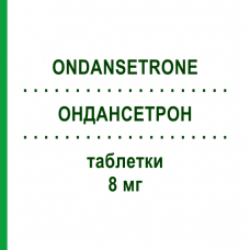 ОНДАНСЕТРОН (ONDANSETRONE) 8 мг таблетки 6 шт - Ондансетрон MYLAN