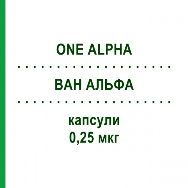 ВАН АЛЬФА (ONE ALPHA) 0,25 мкг капсули 100 шт - Альфакальцидол EURIMPHARM