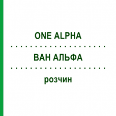 ВАН АЛЬФА (ONE ALPHA) раствор 10x0,5 мл - Альфакальцидол KOHLPHARMA
