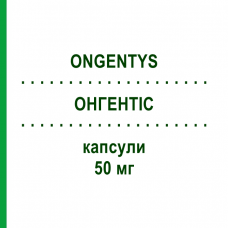 ОНГЕНТИС (ONGENTYS) 50 мг капсулы 30 шт - Опикапон BIAL