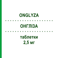ОНГЛІЗА (ONGLYZA) 2,5 мг таблетки 28 шт - Саксагліптин ASTRAZENECA