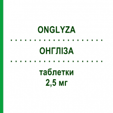 ОНГЛІЗА (ONGLYZA) 2,5 мг таблетки 28 шт - Саксагліптин ASTRAZENECA