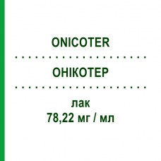 ОНИКОТЕР (ONICOTER) 78,22 мг/мл лак 6,6 мл - Тербинафин SANDOZ