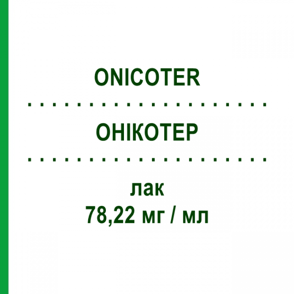 ОНИКОТЕР (ONICOTER) 78,22 мг/мл лак 6,6 мл - Тербинафин SANDOZ