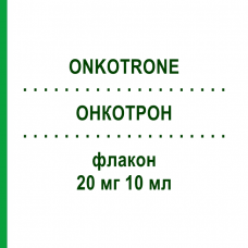 ОНКОТРОН (ONKOTRONE) 20 мг 10 мл флакон 1 шт - Митоксантрон BAXTER