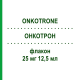 ОНКОТРОН (ONKOTRONE) 25 мг 12,5 мл флакон 1 шт - Мітоксантрон BAXTER