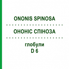 ОНОНИС СПИНОЗА (ONONIS SPINOSA) D 6 глобули 10 г - Гомеопатия DHU