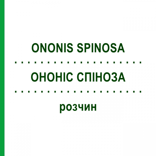 ОНОНИС СПИНОЗА (ONONIS SPINOSA) раствор 20 мл - Гомеопатия DHU
