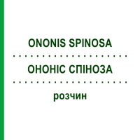 ОНОНІС СПІНОЗА (ONONIS SPINOSA) розчин 50 мл - Гомеопатія DHU