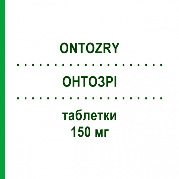 ОНТОЗРІ (ONTOZRY) 150 мг таблетки 14 шт - Ценобамат ANGELINI
