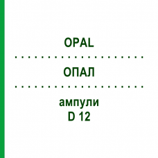 ОПАЛ (OPAL) D 12 ампули 10x1 мл - Гомеопатія WALA HEILMITTEL