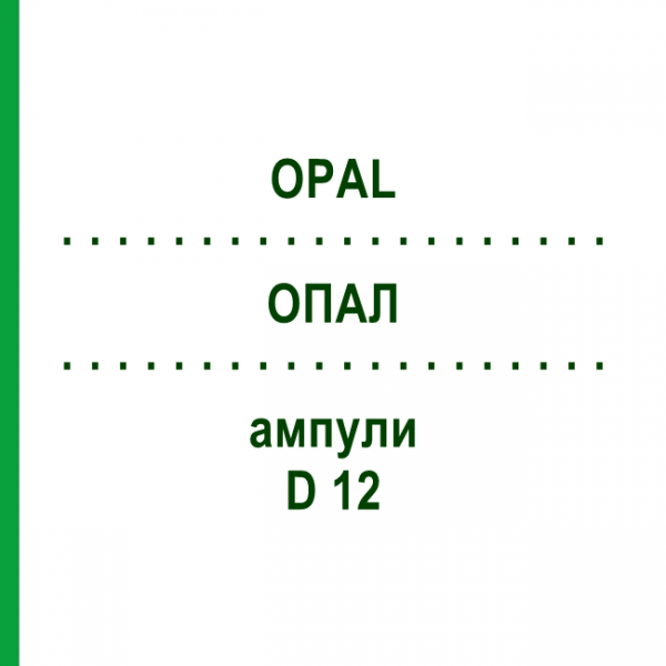 ОПАЛ (OPAL) D 12 ампули 10x1 мл - Гомеопатія WALA HEILMITTEL