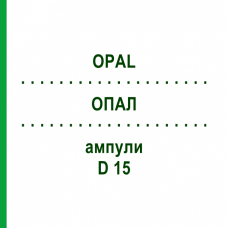 ОПАЛ (OPAL) D 15 ампули 10x1 мл - Гомеопатія WALA HEILMITTEL