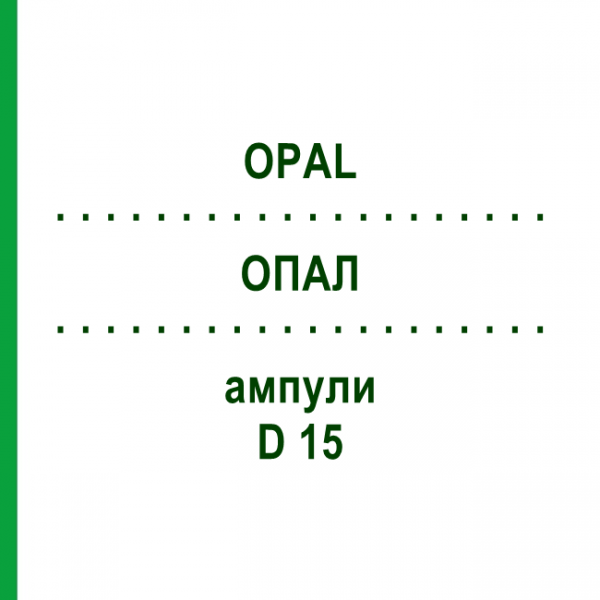 ОПАЛ (OPAL) D 15 ампули 10x1 мл - Гомеопатія WALA HEILMITTEL