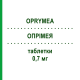 ОПРІМЕЯ (OPRYMEA) 0,7 мг таблетки 30 шт - Праміпексол KRKA FARMACEUTICI