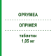 ОПРІМЕЯ (OPRYMEA) 1,05 мг таблетки 100 шт - Праміпексол KOHLPHARMA