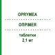ОПРИМЕЯ (OPRYMEA) 2,1 мг таблетки 100 шт - Прамипексол ABACUS MEDICINE