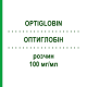 ОПТИГЛОБИН (OPTIGLOBIN) 100 мг/мл раствор 2,5 г - Иммуноглобулин внутрисосудистого применения PROTHYA BIOSOLUTIONS