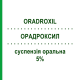 ОРАДРОКСИЛ (ORADROXIL) 5% суспензия оральная 100 мл - Цефадроксил LAMPUGNANI FARMACEUTICI