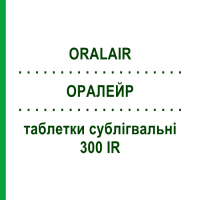 ОРАЛЕЙР (ORALAIR) 300 IR таблетки сублингвальные 90 шт - Пыльца травы STALLERGENES