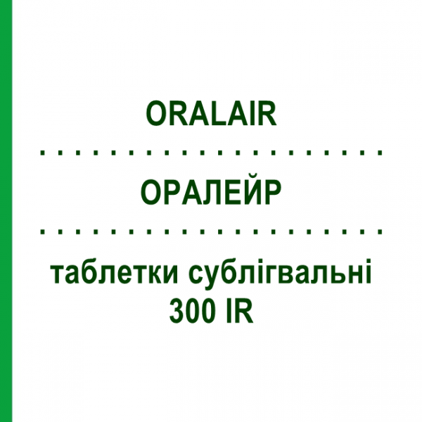 ОРАЛЕЙР (ORALAIR) 300 IR таблетки сублингвальные 90 шт - Пыльца травы STALLERGENES