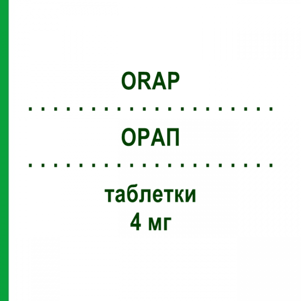 ОРАП (ORAP) 4 мг таблетки 50 шт - Пімозид EURIMPHARM