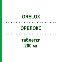 ОРЕЛОКС (ORELOX) 200 мг таблетки 6 шт - Цефподоксим SANOFI