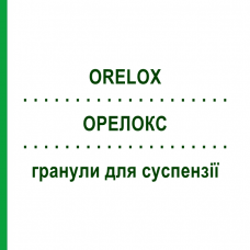 ОРЕЛОКС (ORELOX) для дітей гранули для суспензії 100 мл - Цефподоксим SANOFI